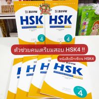 HSK4 หนังสือแบบฝึกหัดเขียนภาษาจีน (HSK Writing Book) (ได้ศัพท์กว่า 603 คำ)