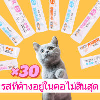 ขนมแมวแท่งแมวอาหารเปียกแมวขนมสัตว์เลี้ยงอาหารแมวขนมที่แมวชอบซื้อ30ชิ้นถูกกว่าซื้อชิ้นเดียว!ส่วนลดอยู่ระหว่างดำเนินการ ส่งคำสั่งซื้อตอนนี้ และประเทศไทยจะจัดส่งทันที!