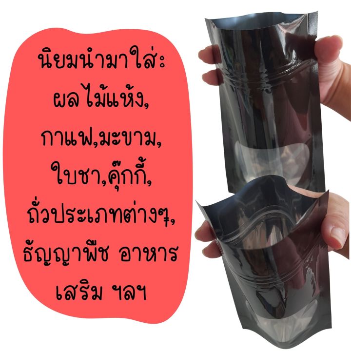 ถุงฟอยด์-ถุงซิปล็อค-หน้าต่างวงรี-ตั้งได้-ข้างหลังทึบ-ziplock-bag-ถุงใส่กาแฟ-ชา-คุ๊กกี้-ธัญญาพืช-อาหารเสริม-ผลไม้แห้ง-ใบละ-6-บาท-ขั้