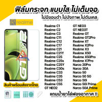 ? ฟิล์มกระจกใส ไม่เต็มจอ ไร้ขอบดำ สำหรับ Realme GT 2Pro NEO2 NEO3T X7Pro Narzo50 50i 50A Prime 50Pro C21 C25 C33 C35 C55 ฟิล์มrealme ฟิล์มใสrealme