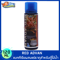 Azoo Red Advan 120ml. แบคทีเรียผสมแร่ธาตุสำหรับตู้ไม้น้ำโดยเฉพาะ ปุ๋ยสำหรับไม้น้ำ ปุ๋ยต้นไม้ ตู้ไม้น้ำ อาหารไม้น้ำ ปุ๋ยไม้น้ำ