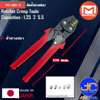 Marvel คีมย้ำหางปลา ขนาด 1.25 2 5.5 ยาว 176มิล รุ่น MH-5 - Ratchet Crimp Tools for Non-Insulated Terminal No.MH-5