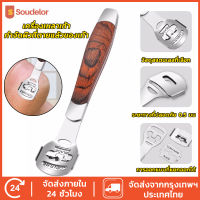 Soudelor ที่ขูดส้นเท้า มีดโกนส้นเท้า พร้อมใบมีด 1 ชิ้น มีดขูดส้นเท้า Heel scraper ใบมีดขูดส้นเท้า ขูดส้นเท้า ส้นเท้าแตก