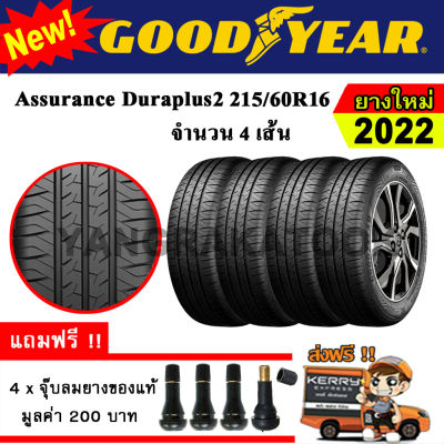 ยางรถยนต์ ขอบ16 GOODYEAR 215/60R16 รุ่น Assurance Duraplus2 (4 เส้น) ยางใหม่ปี 2022