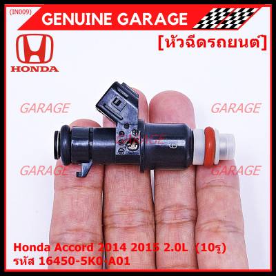 (ราคา /1 ชิ้น)***ราคาพิเศษ***หัวฉีดใหม่ แท้ Honda Accord 2014 2015 2.0L  (10รู, เบอร์ "6") P/N : 16450-5K0-A01