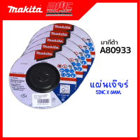 แผ่นเจียร MAKITA (มากีต้า) A80933 ขนาด 5 นิ้ว