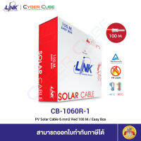 LINK CB-1060R-1 ( CB-1060AR-1 ) PV Solar Cable 6 mm2 Red 100 M./ Easy Box (สายไฟโซล่าเซลล์)