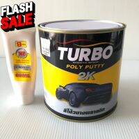 สีโป้วเหลือง สีโป้วรถยนต์ 2K (แห้งไวขัดง่าย เนื้อเอียด) TURBO สีโป๊วรถยนต์ สีโป๊วเหลือง สีโป้วบางพลาสติก สีโป๊ สีโป้ว #น้ำยาล้างรถ  #น้ำยาลบรอย  #น้ำยาเคลือบ #ดูแลรถ #เคลือบกระจก  #สเปรย์เคลือบเงา  #น้ำยาเคลือบเงา