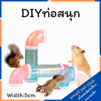 【Small Pet Club】หนูแฮมสเตอร์ชุดท่อหนูแฮมสเตอร์ DIY ภายนอกท่อเขาวงกตอุโมงค์ชุดขายส่ง GD