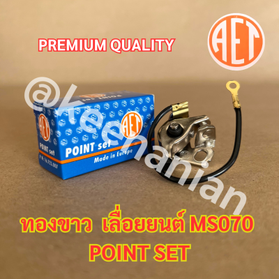 AET ทองขาว 070 เลื่อยยนต์ MS070 Point Set ทองขาวms070 อะไหล่จานไฟ070