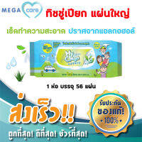 ทิชชู่เปียก HyClean Family wipes ไฮคลีน ผ้าเช็ดทำความสะอาด แผ่นใหญ่ ลดแบคทีเรีย ปราศจากแอลกอฮอล์  บรรจุห่อละ56แผ่น