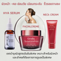 กิฟฟารีน HYA Aastaxanthin ตึงหน้า ตึงคอ เนียน ริ้วรอย  ร่องแก้ม หน้าผากย่น รอยตีน หน้าใสเด้ง ไร้ริ้วรอย ช่ำฉ่ำ อ่อนวัย ไฮยารูรอล แอสตาแซนธีน