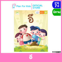 Plan for kids หนังสือนิทานเด็ก เรื่อง ลม ชุด ใกล้วิทย์คิดสนุก พลังงานทดแทน #นิทานกึ่งสารคดีสำหรับเด็ก