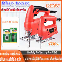 เลื่อยจิ๊กซอ เลื่อยฉลุจิ๊กซอว์910W/1200W  เลื่อย จิ๊กซอJigsaw Jig Sawความเร็วที่ปรับได้