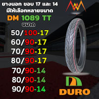 ยางรถมอเตอร์ไซค์  DURO ขอบ 14- 17 รุ่น DM1089 TT ลาย Eagle ชนิดใช้ยางใน มีให้เลือกหลายเบอร์ ราคา 1 เส้น