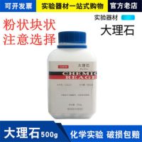 marble calcium carbonate powder AR500g bottle chemical experiment reagent equipment CaCO3 free shipping