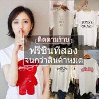 ?99฿= 2 ชิ้น าคาขายส่งราคาถูก?เสื้อยืดสีขาวแขนสั้นคอกลม เสื้อผ้าผู้หญิงน่ารักตัวอักษรการ์ตูนเกาหลีแฟชั่นวินเทจ