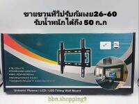 ขาแขวนทีวีปรับก้มเงย C45ของแท้ขนาด 26-60 เหล็กหนา (ร้านไทย)