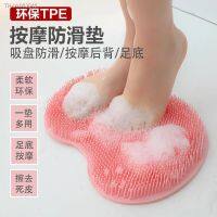 ☽ Exfoliating Shower Massage Scraper Bathroom Non-slip Bath Mat Back Massage Brush Silicone Foot Wash Body Cleaning Bathing Tool