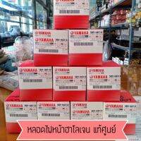 HOT** YAMAHA แท้ศูนย์ หลอดไฟหน้าฮาโลเจน สามขา (5B9-H4314-10) 12V35/35W Spark 115i, Spark LG, Filano, Jupiter, Finn, ส่งด่วน หลอด ไฟ หน้า รถยนต์ ไฟ หรี่ รถยนต์ ไฟ โปรเจคเตอร์ รถยนต์ ไฟ led รถยนต์