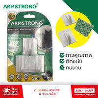 ARMSTRONG ตะขอแขวน (AS-01P) รับน้ำหนักได้ถึง 2.0 กก. 3 ชิ้น / แพ็ค อมรออนไลน์