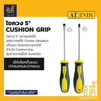 INDY ไขควง 5” ปลาย แม่เหล็ก Cushion Grip (Magnetic screwdriver 5 inch) ไขควงปลายแม่เหล็ก 5 นิ้ว มีให้เลือก หัวแฉก หัวแบน