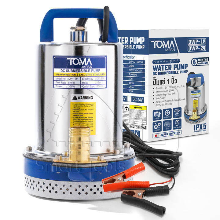 toma-japan-ปั๊มแช่-ปั๊มจุ่ม-ไดโว่-1-นิ้ว-24v-350w-ปั๊มโซล่าเซลล์-24v-dc-solar-pump-ต่อใช้งานกับแบตเตอรี่-หรือ-solar-cell-ได้โดยตรง-ขดลวดทองแดง-100-ปั๊มน้ำ-ปั๊มโซล่า-โซล่าเซลล์-รุ่น-dwp-24