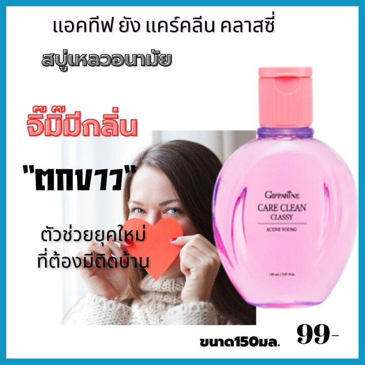 ส่งฟรี-สบู่อนามัยหญิง-สบู่อนามัยเหลว-สบู่อนามัยจุดซ่อนเร้น-สบู่อนามัยจิมิ-สบู่อนามัยแอคทีฟ-ยัง-แคร์คลีน-คลาสซี่-กิฟฟารีน-natty-sho