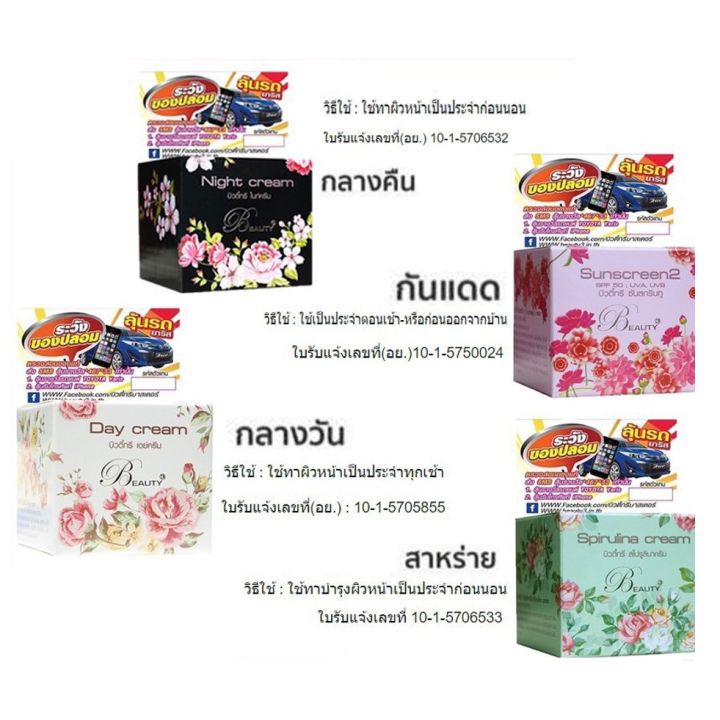 ครีมบิวตี้ทรี-เล็ก-ขนาด-5g-beauty3-cream-บิวตี้ทรี-5g