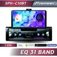 เครื่องเสียงติดรถยนต์ PIONEER SPH-C10BT (เชื่อมต่อ IPHONE ,ANDROID ,BLUETOOTH, ไม่เล่นแผ่น,EQ 3- Band,ไฟเรืองแสง)