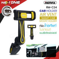 Remax รุ่น RM-C24 ยึดมือถือ ที่วางมือถือ แบบเสียบช่องแอร์รถยนต์ แท่นวางมือถือ CAR-HOLDER Nextone