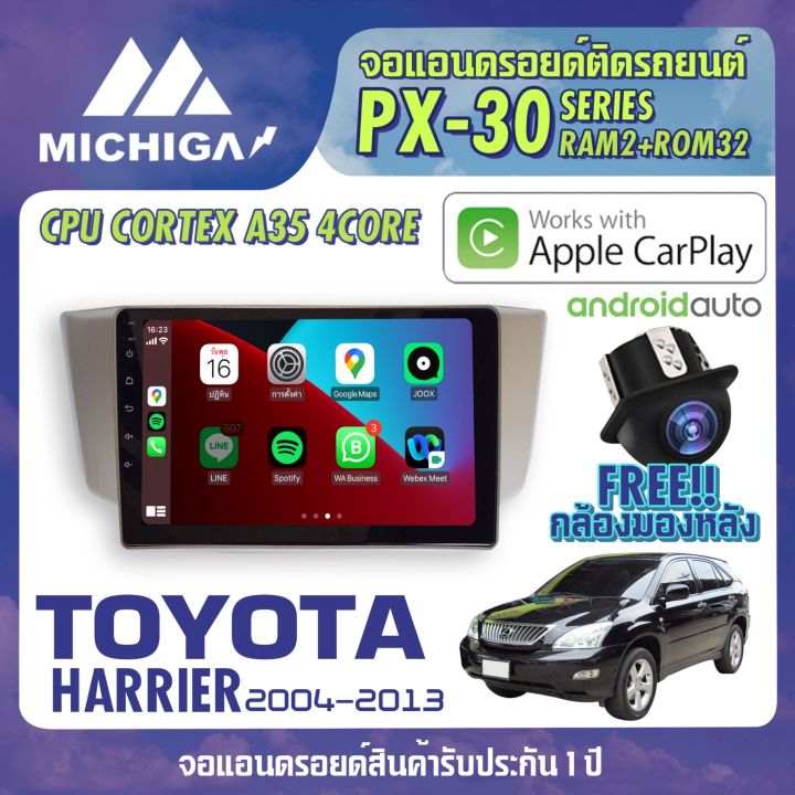 toyota-harrier-2004-2013-apple-carplay-จอแอนดรอยติดรถยนต์-android-px30-cpu-armv8-4-core-ram2-rom32-9-นิ้ว