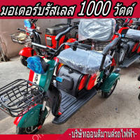 1000 วัตต์ สามล้อไฟฟ้า 3 ที่นั่ง รุ่นพิเศษ มอเตอร์ 1000 วัตต์-สีแดง/เขียว