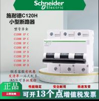 ?คุณภาพสูง✎สวิตช์ C120H Schneider เบรกเกอร์วงจรป้องกันรั่วขนาดเล็กชนิด D ชนิด D120H63A80A3P4P2PC