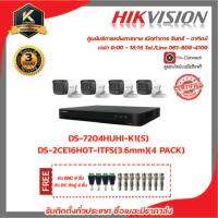 HIKVISION ชุดกล้องวงจรปิด 4 ตัว DS-7204HUHI-K1(S) + DS-2CE16H0T-ITFS(3.6mm)(4 PACK)ฟรีหัว BNC 8 ชิ้น หัว DC ตัวผู้ 4 ชิ้น รับสมัครดีลเลอร์ทั่วประเทศมีทีมซัพพอร์ทและบริก