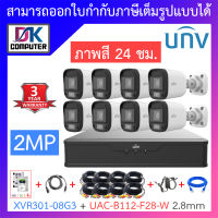 UNIVIEW ชุดกล้องวงจรปิด XVR301-08G3 + UAC-B112-F28-W เลนส์ 2.8mm จำนวน 8 ตัว + ชุดอุปกรณ์ BY DKCOMPUTER