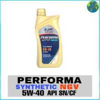 Woww สุดคุ้ม น้ำมันเครื่อง ปตท Ptt NGV Fully Synthetic 5W-40 ขนาด 1ลิตร สังเคราะห์แท้ 100% น้ำมันเครื่องยนต์เบนซิน ราคาโปร น้ํา มัน เครื่อง สังเคราะห์ แท้ น้ํา มัน เครื่อง มอเตอร์ไซค์ น้ํา มัน เครื่อง รถยนต์ กรอง น้ำมันเครื่อง