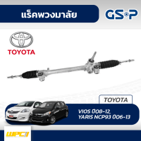 GSP แร็คพวงมาลัย TOYOTA: VIOS ปี08-12, YARIS NCP93ปี06-13 วีออส*