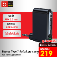 [เหลือ 219บ.ทักแชท] Baseus Type 7 ตัวรับสัญญาณบลูทูธ BT 5.0 Car Wireless Recieve Port AUX 3.5mm มัลติฟังก์ชั่น บลูทูธในรถยนต์ ตัวรับบลูทูธ Bluetooth