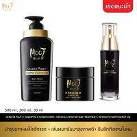 Mooi Keratin Set Series - เซทบำรุงขั้นสุด ขจัดทุกปัญหา ผมร่วง แห้งเสียแตกปลาย ขจัดรังแค สารสกัดจากธรรมชาติ พร้อมเครตินบำรุงเส้นผม