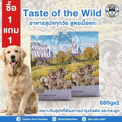 Taste of the wild Ancient Mountain Canine Recipe with Roasted Lamb 680g 1แถม1