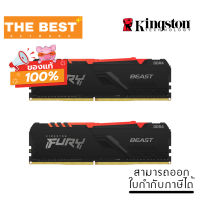 RAM (แรมพีซี) 32GB (16GBx2) DDR4 2666MHz RAM (หน่วยความจำ) KINGSTON FURY BEAST DDR4 RGB (BLACK) (KF426C16BB1AK2/32)