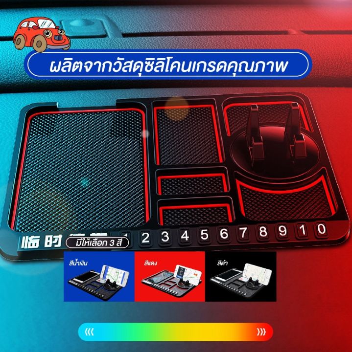 ที่วางของอเนกประสงค์-ในรถ-all-in-one-พร้อมที่ใส่เบอร์โทรศัพท์-ที่วางโทรศัพท์ในรถยนต์-ที่วางโทรศัพท์-ยางวางโทรศัพท์-แท่นวางโทรศัพท์กันลื่นในรถยนตร์