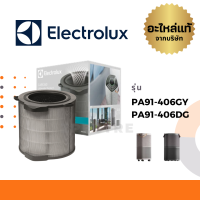 Electrolux ฟิลเตอร์ เครื่องกรองอากาศ รุ่น PA91-406GY / 406DG