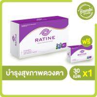 RATINE เรติเน่ ช่วยในการบำรุง ปกป้อง ฟื้นฟู ทุกปัญหาสุขภาพดวงตา (เซตเล็ก)