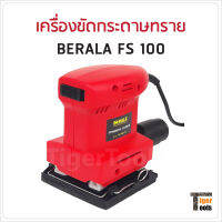 BERALA เครื่องขัดกระดาษทรายแบบสั่น รุ่น FS100 x 110 กำลังไฟ 135W ความเร็วรอบ11,000 Opm