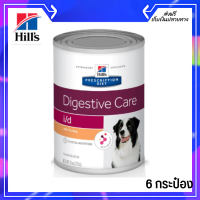 ??ส่งฟรีHill’s Prescription Diet i/d Canine อาหารสุนัขปัญหาลำใส้ ถ่ายเหลว ขนาด 370 กรัม  6 กระป๋อง เก็บเงินปลายทาง ?