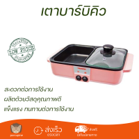 เตาบาร์บิคิว NEWWAVE BBQ-1001 สีชมพู สามารถทำสุกี้และปิ้งย่างได้ในเวลาเดียวกัน