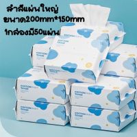 กระดาษเช็ดหน้า Cotton แบบหนา กระดาษทิชชู่ผ้าคอตตอน ผ้าคอตตอนเนื้อนุ่ม ใช้แห้งและเปียกได้ เช็ดทำความสะอาด