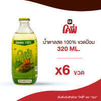 Cofe น้ำตาลสด 100% จั่นมะพร้าว หอมหวาน ขวดป้อม ขนาด 320ML. แบบ 24 ขวด